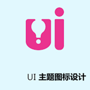 惠州方圆UI主题图标设计培训班