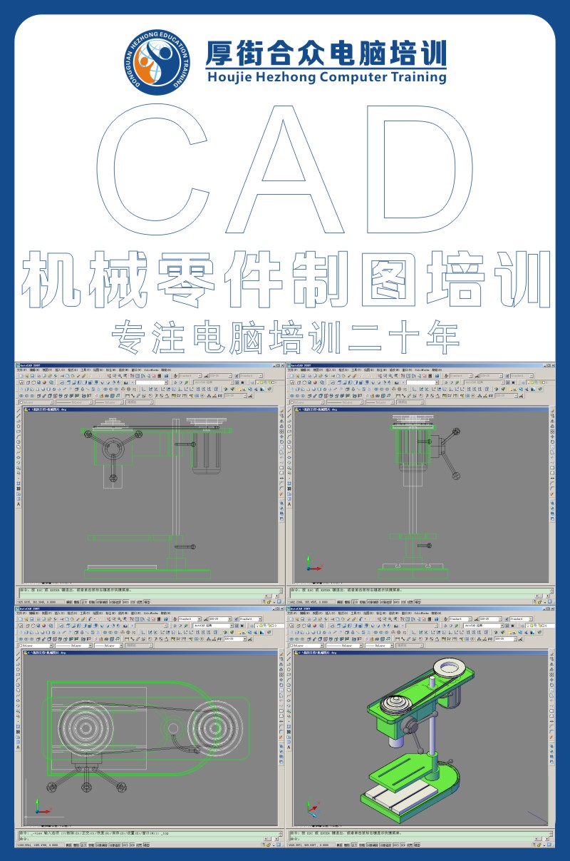 东莞市厚街CAD培训 厚街CAD机械绘图培训