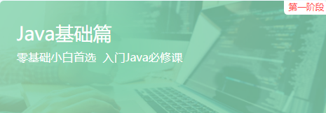 Java基础篇