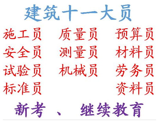 重庆杨家坪2021有没有报名木工证书的-重庆施工员