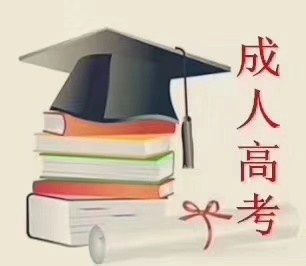 2021年四川龙泉驿成人高考什么时候报名？