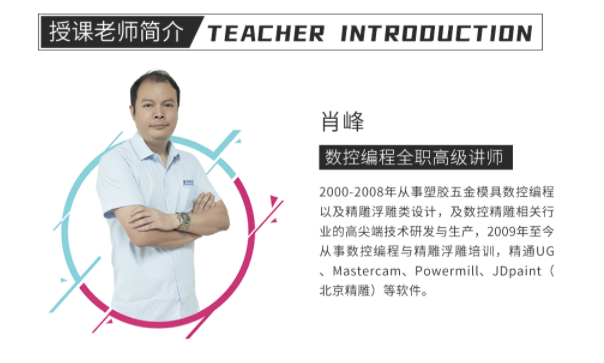 MasterCAM教程(产品)编程班授课老师