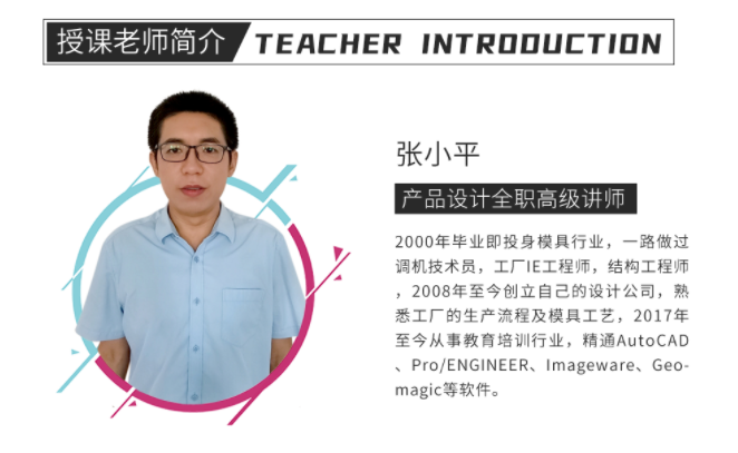 PROE教程_PROE产品设计全能班课程老师