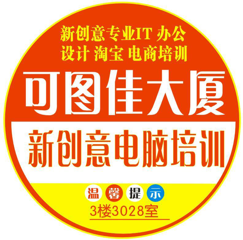 深圳观澜淘宝美工网上开店电商运营培训学校