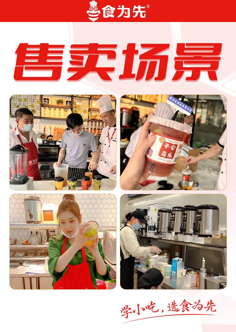 食为先时尚吧奶茶技术项目售卖场景