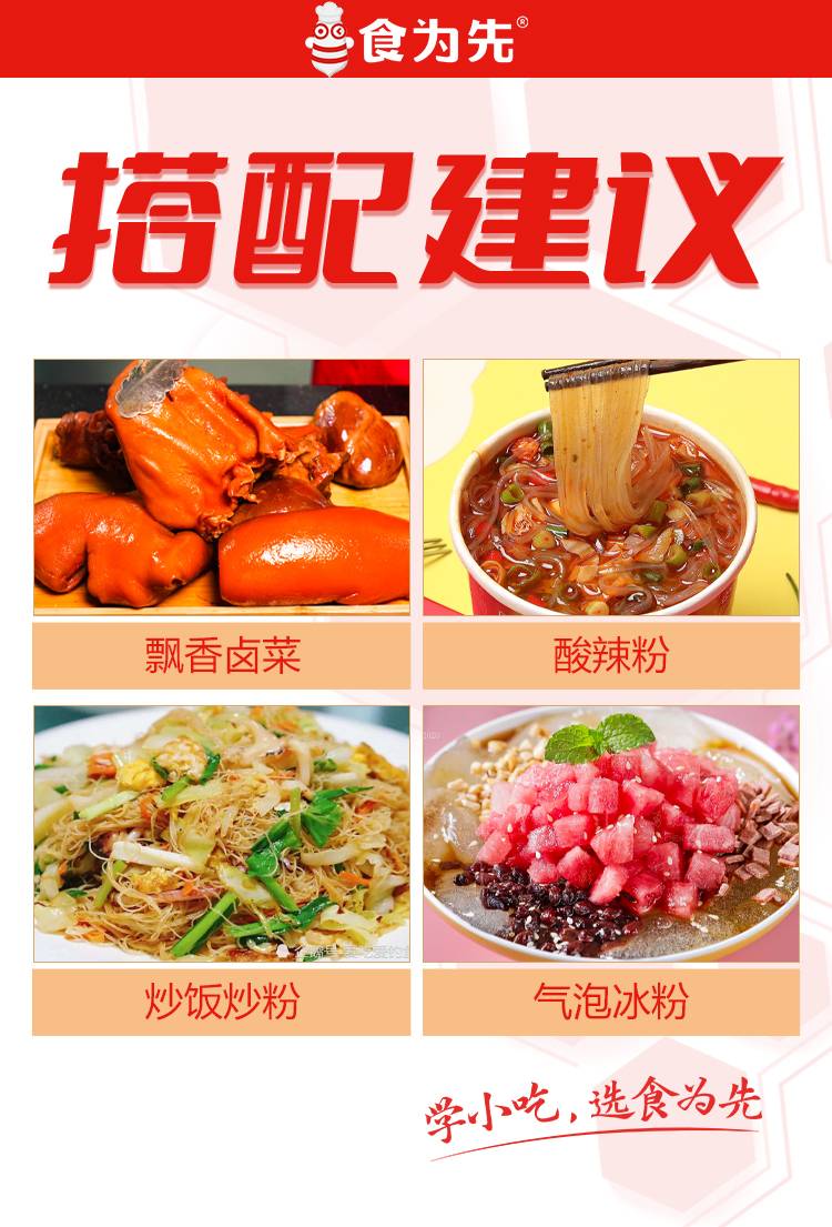 食为先重庆小面技术项目搭配建议